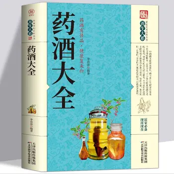 Китайская книга лечебных напитков: полная коллекция книг по лечебным напиткам, сохраняющих здоровье